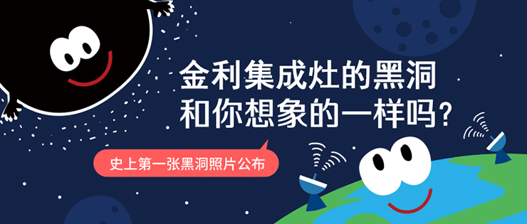 集成灶十大品牌金利“黑洞”般的吸引力，和你想象的一樣嗎？