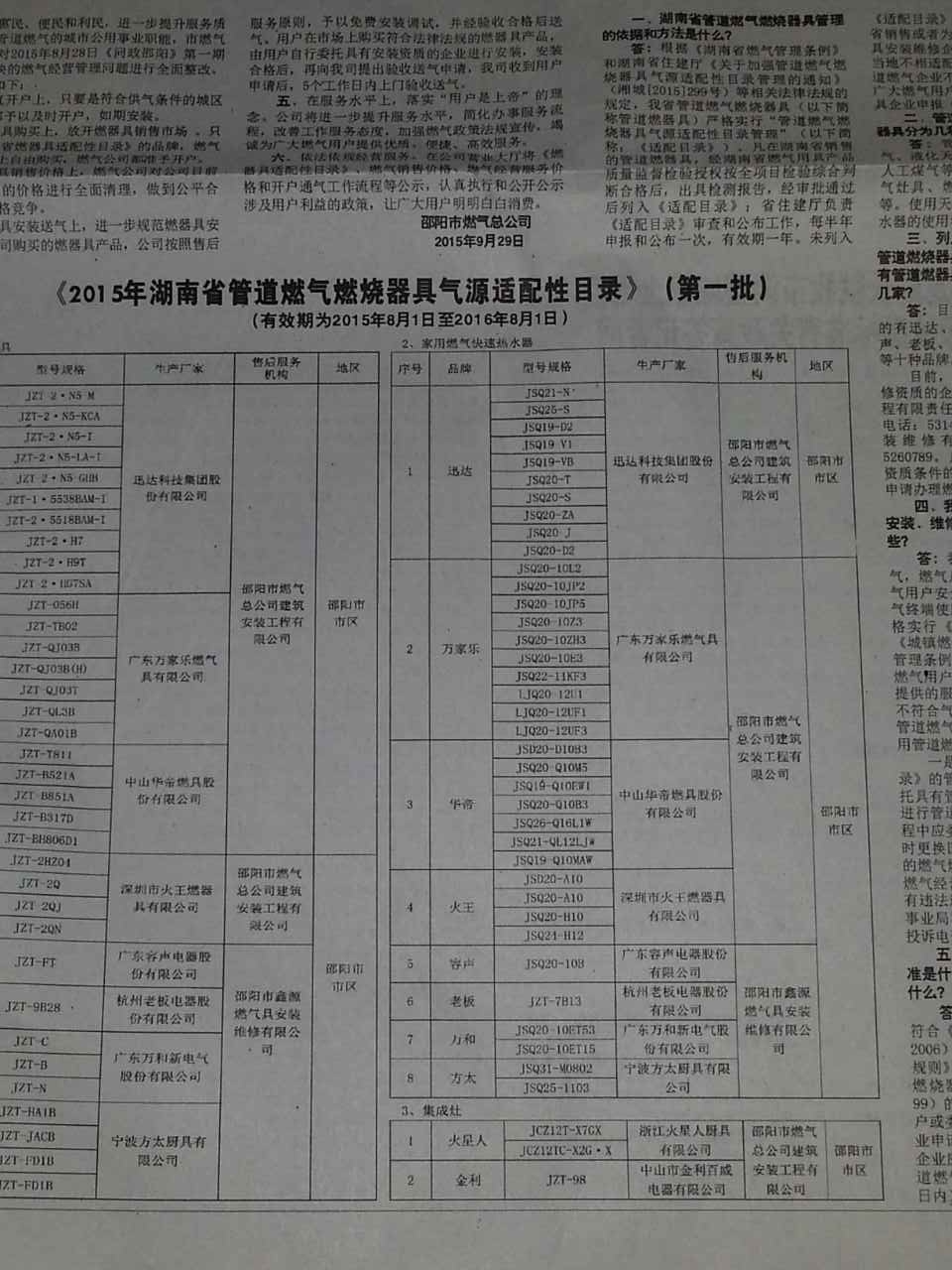 喜訊 金利集成灶與新田燃氣公司達成戰(zhàn)略合作關系