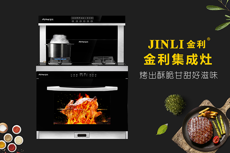 端午佳節(jié)，金利集成灶與你一見(jiàn)“粽”情