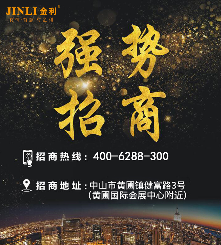 創(chuàng)新領航 共贏未來 金利集成灶2019年度招商峰會——太原站圓滿落幕