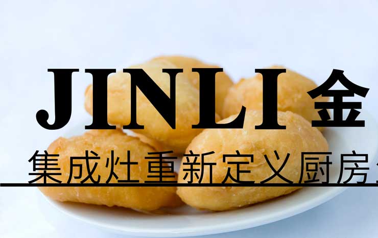 集成灶十大品牌金利,集成灶不便宜但備受消費者關(guān)注