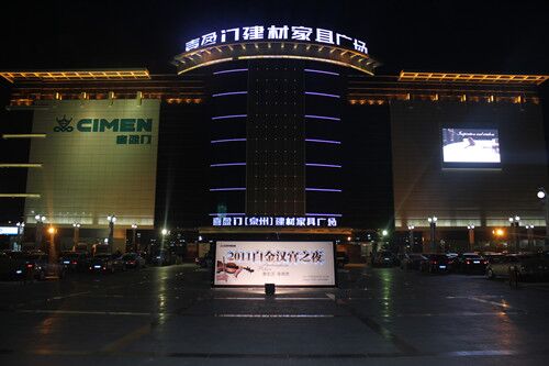 泉州最大的建材市場(chǎng)喜盈門(mén)夜景 