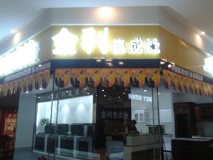 江蘇徐州金利旗艦店