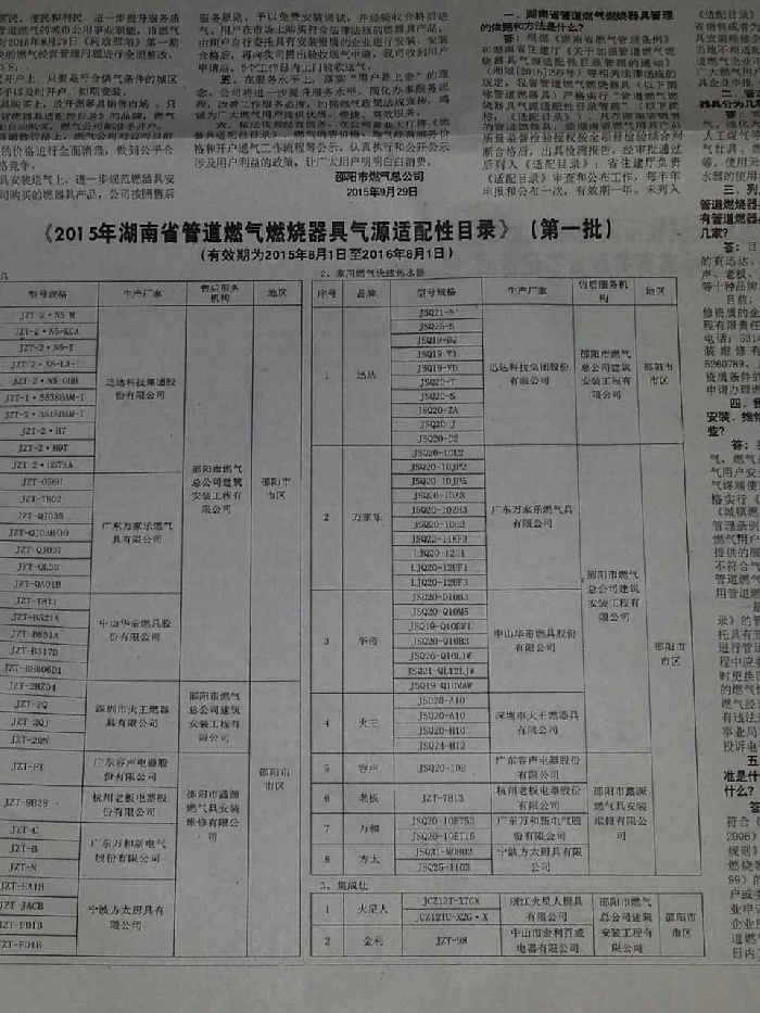 金利集成灶列入2015年湖南燃器具《適配目錄》中的報紙